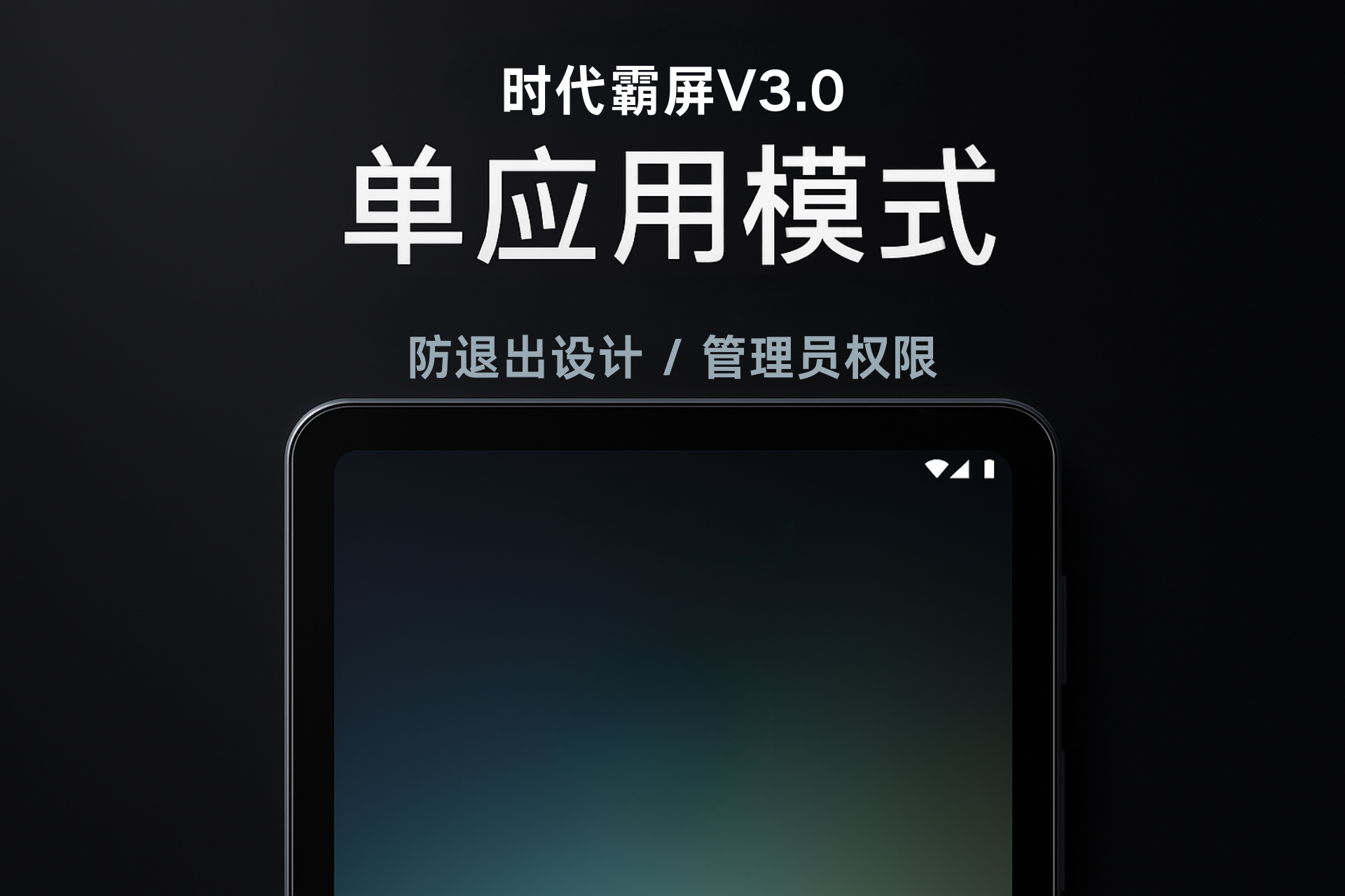 时代科技单应用模式 SDPOS